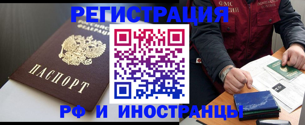 прописка штамп в Омской области