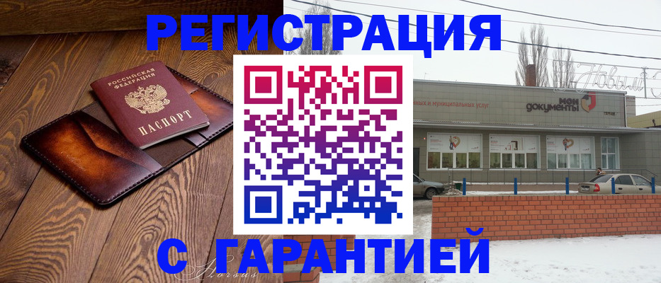 прописка в Омской области